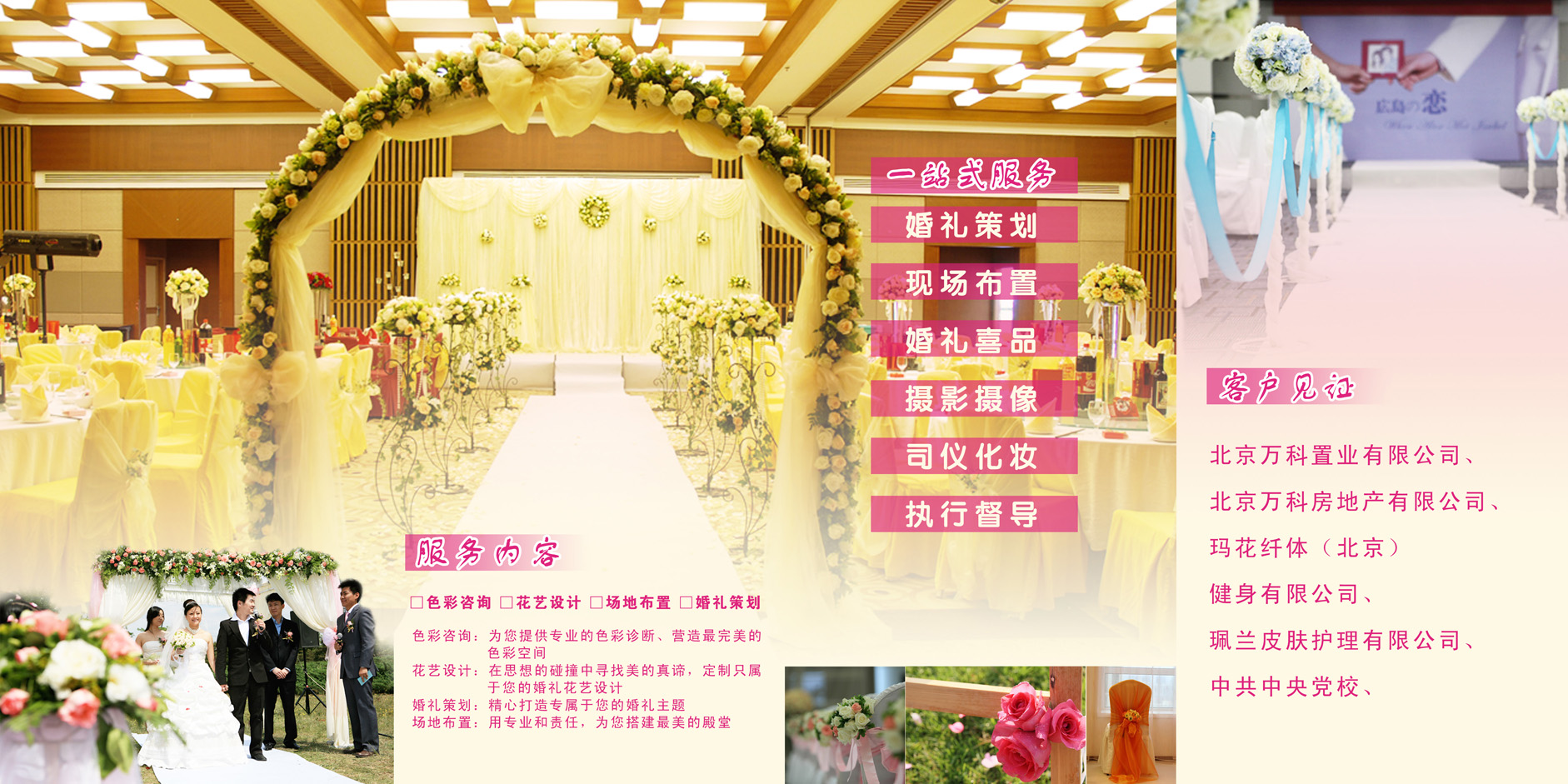 擎木婚庆策划